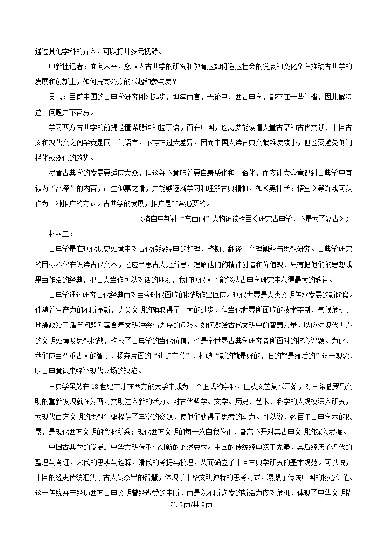重庆市第十一中学教育集团2024-2025学年高三下学期第六次质量检测语文试题（原卷版）第2页