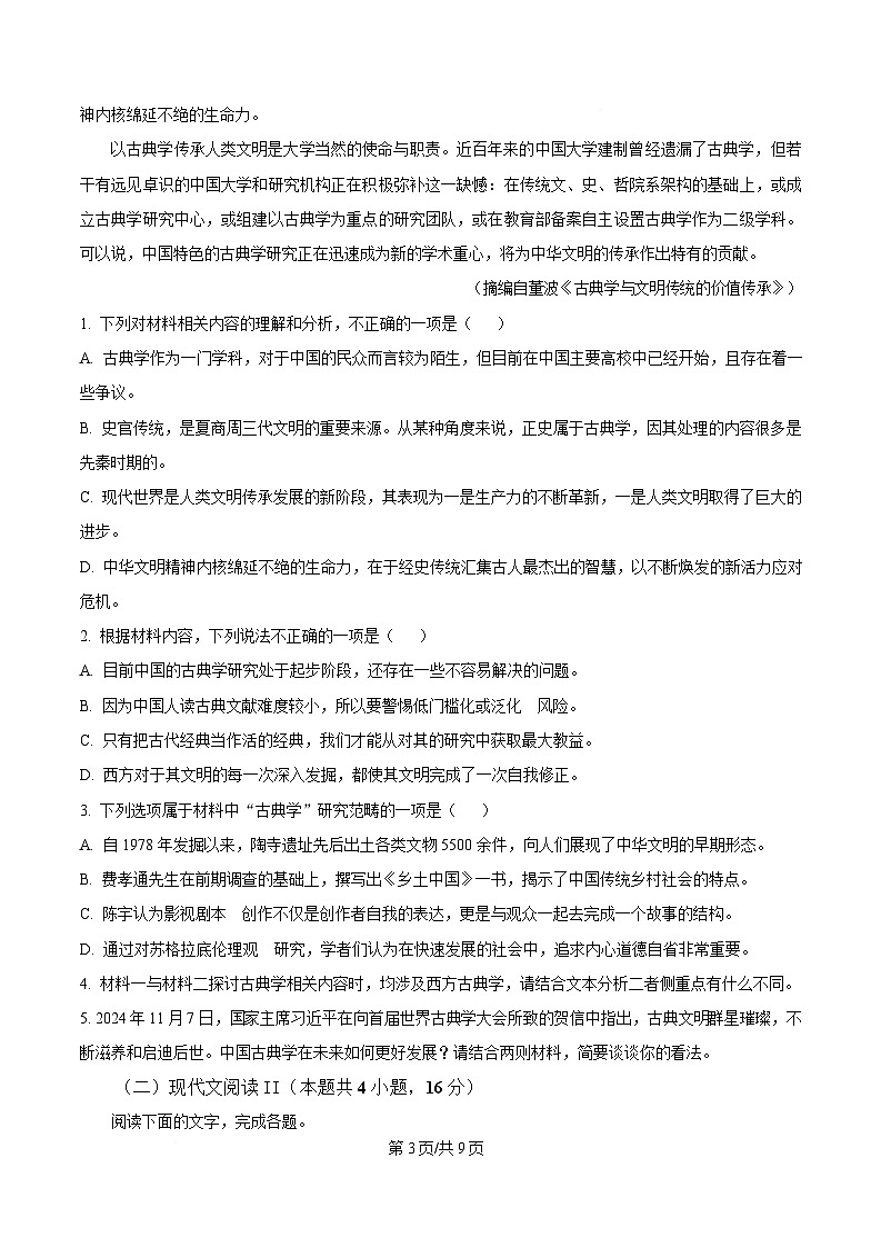 重庆市第十一中学教育集团2024-2025学年高三下学期第六次质量检测语文试题（原卷版）第3页
