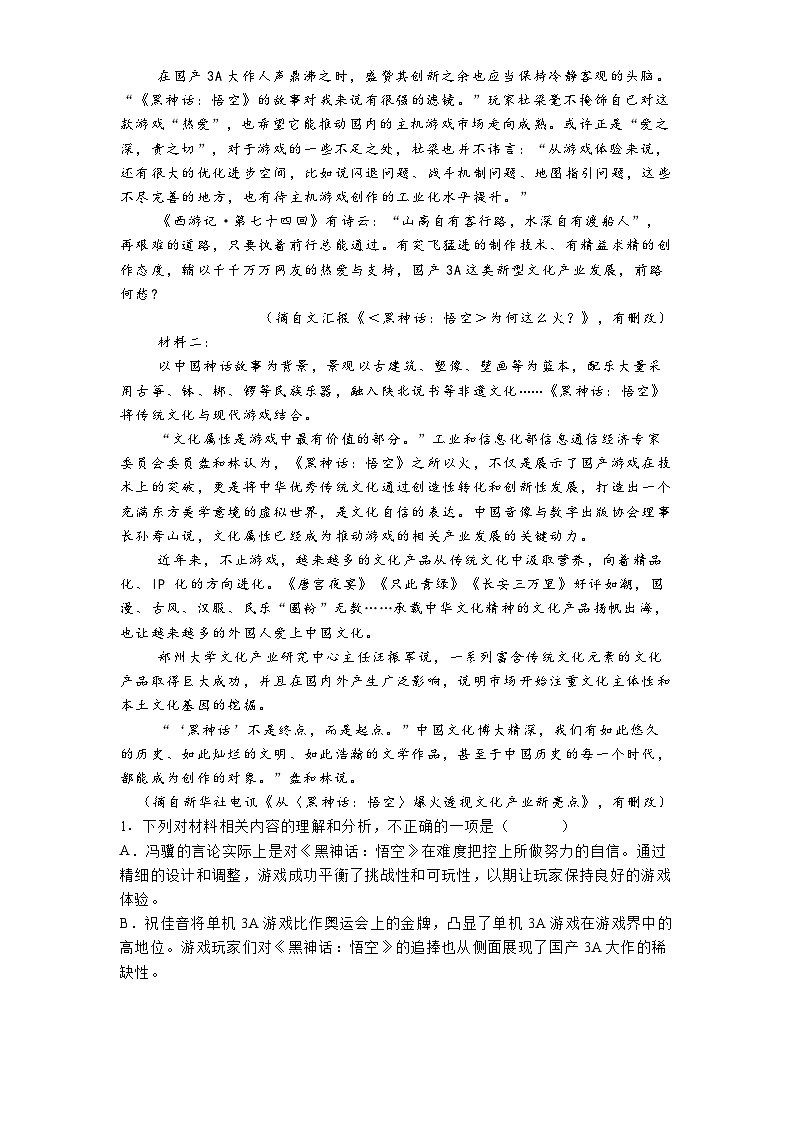 湖南省衡阳市八中2024-2025学年高三3月月考语文试题（含答案）第2页