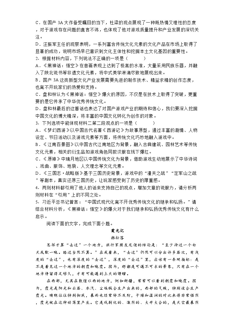 湖南省衡阳市八中2024-2025学年高三3月月考语文试题（含答案）第3页
