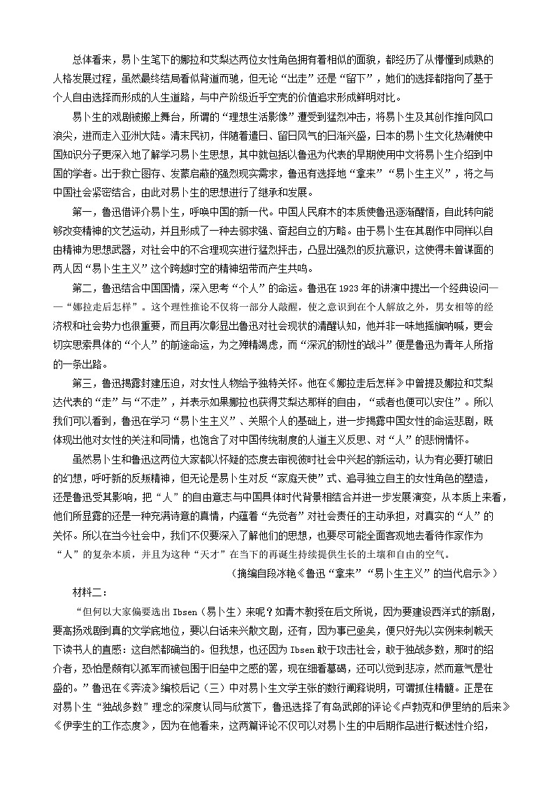 陕西省商洛市2025届高三下学期3月三模语文试卷（Word版附解析）第2页