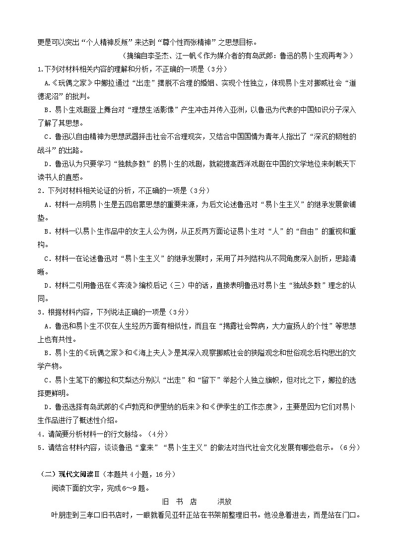 陕西省商洛市2025届高三下学期3月三模语文试卷（Word版附解析）第3页