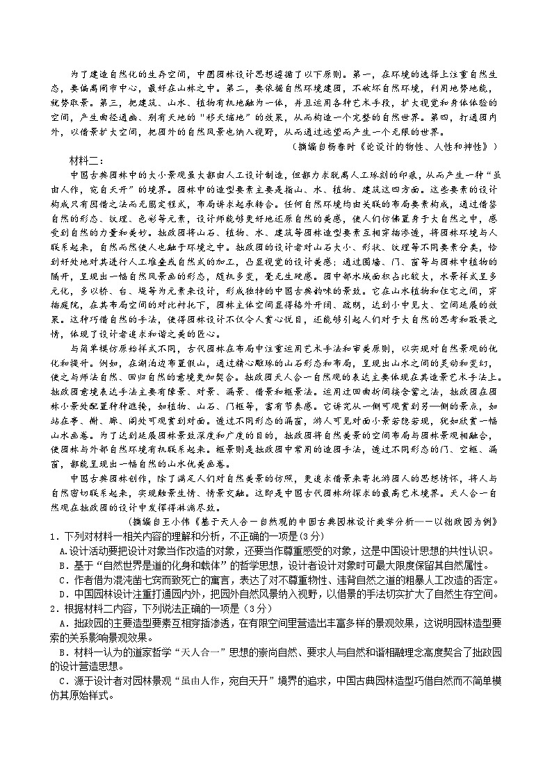 云南师范大学附属中学2025届高三下学期3月高考适应性月考卷（八）语文试卷（Word版附解析）第2页
