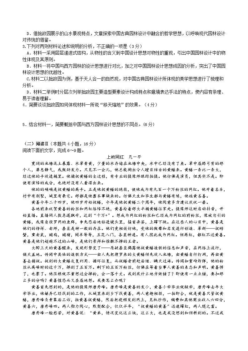 云南师范大学附属中学2025届高三下学期3月高考适应性月考卷（八）语文试卷（Word版附解析）第3页
