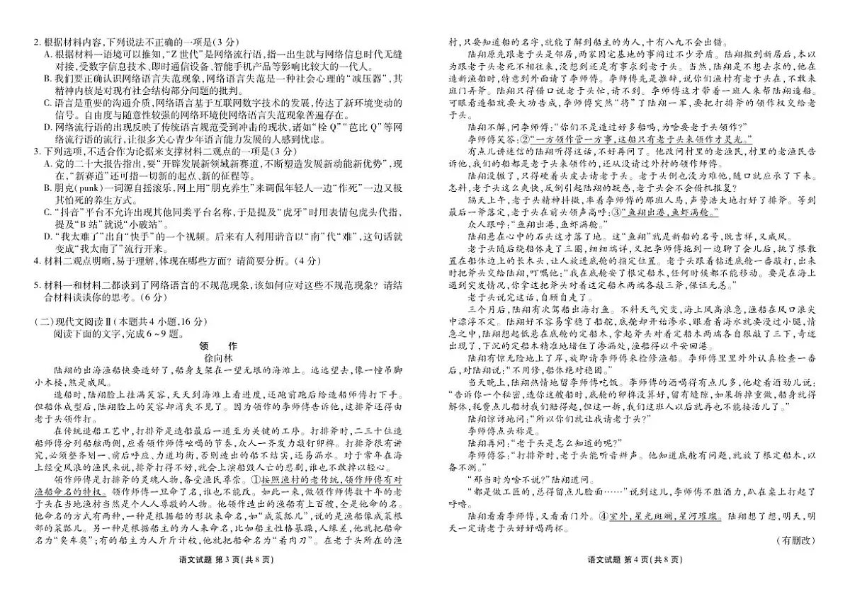 2024届贵州省高三上(适应考Ⅰ)-语文试题（含答案）第2页