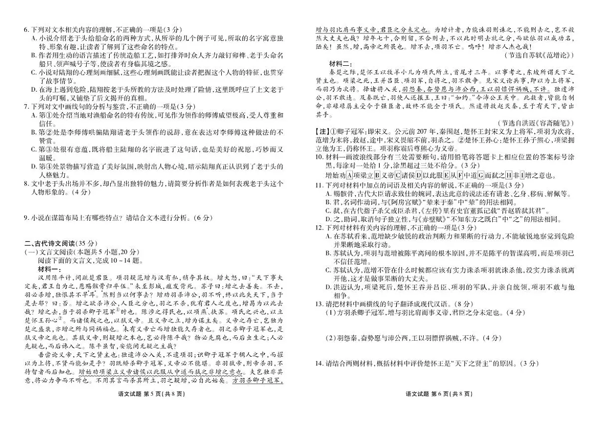 2024届贵州省高三上(适应考Ⅰ)-语文试题（含答案）第3页