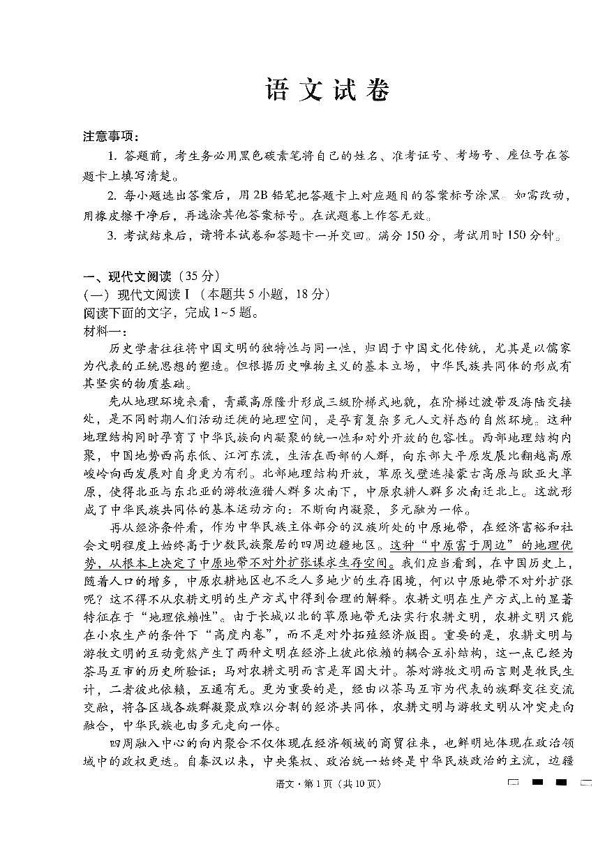 2024届贵州省贵阳一中高三适应月考（八）-语文试卷（含答案）第1页