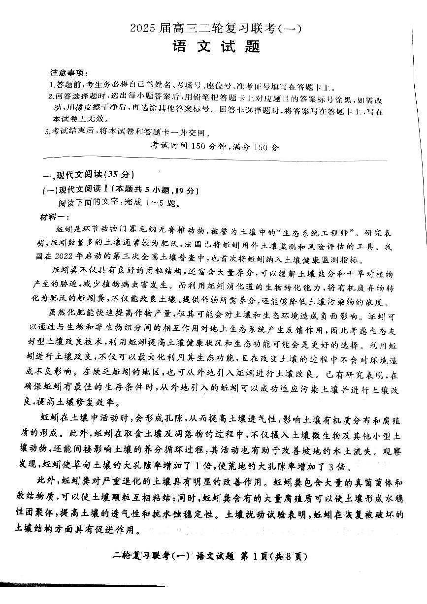百师联盟2025届高三二轮复习联考（一）语文第1页