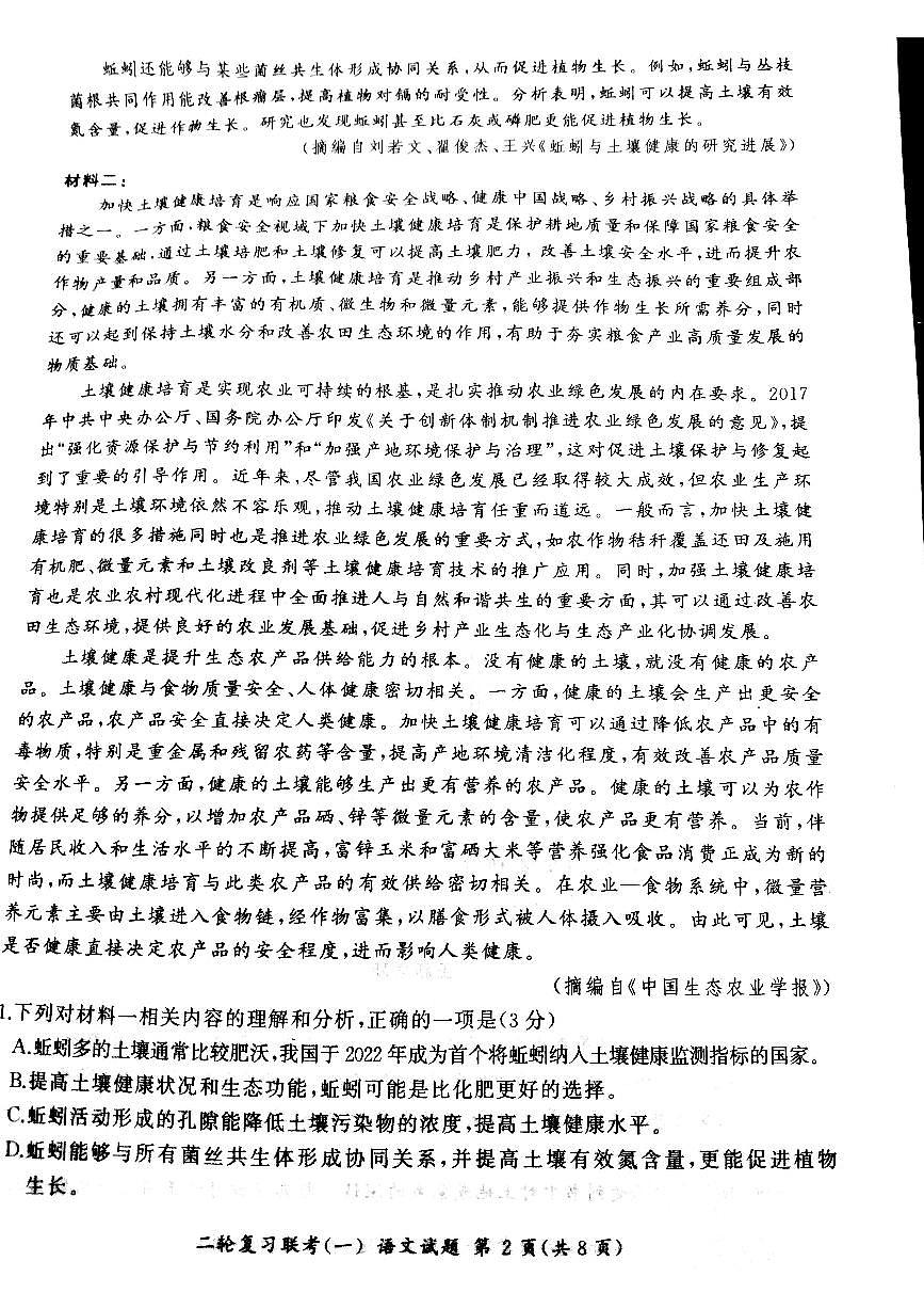 百师联盟2025届高三二轮复习联考（一）语文第2页