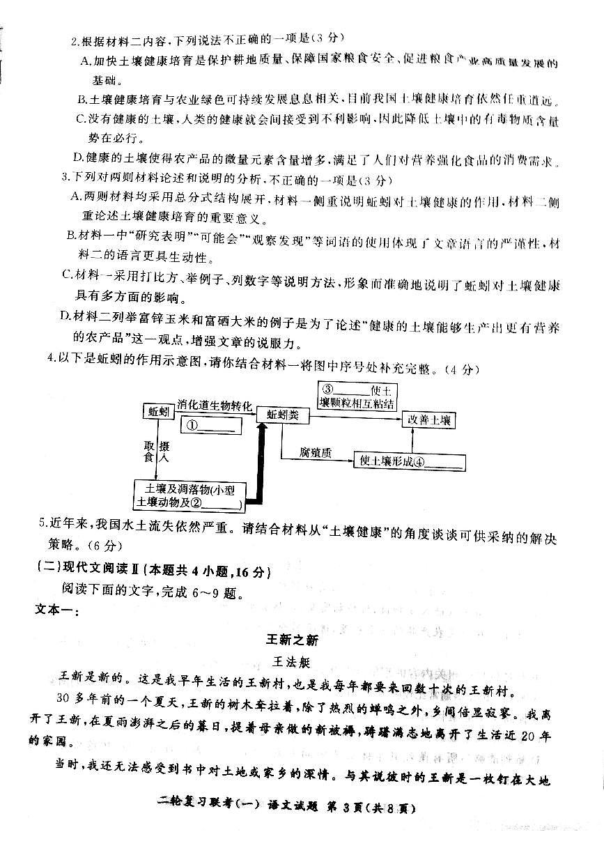 百师联盟2025届高三二轮复习联考（一）语文第3页