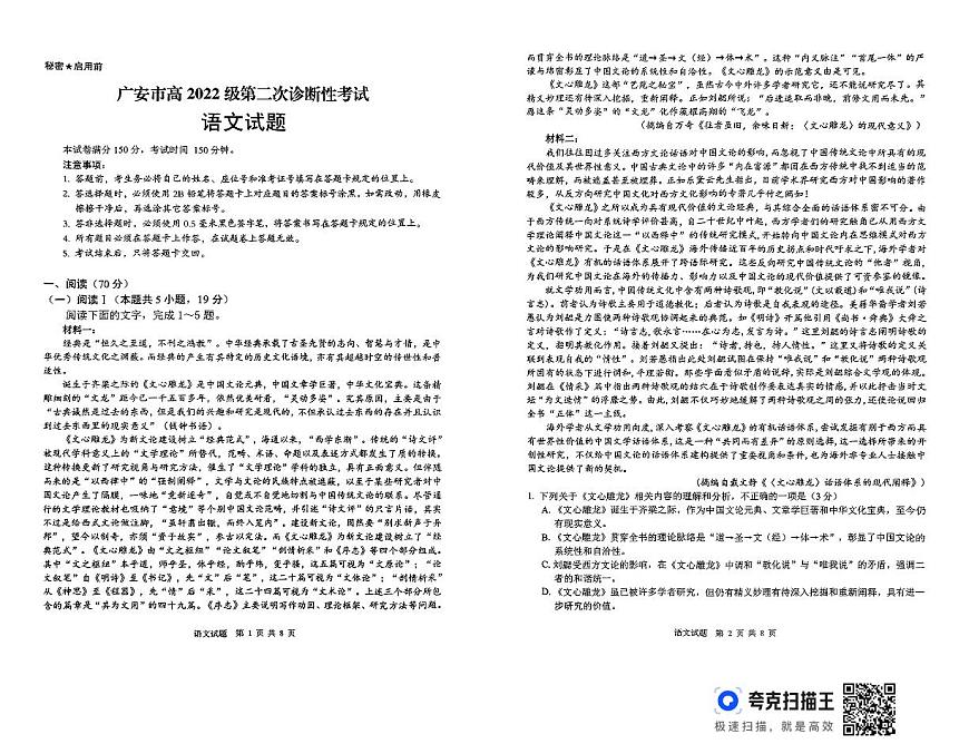 四川省广安市高2022级第二次诊断性考试语文A3第1页