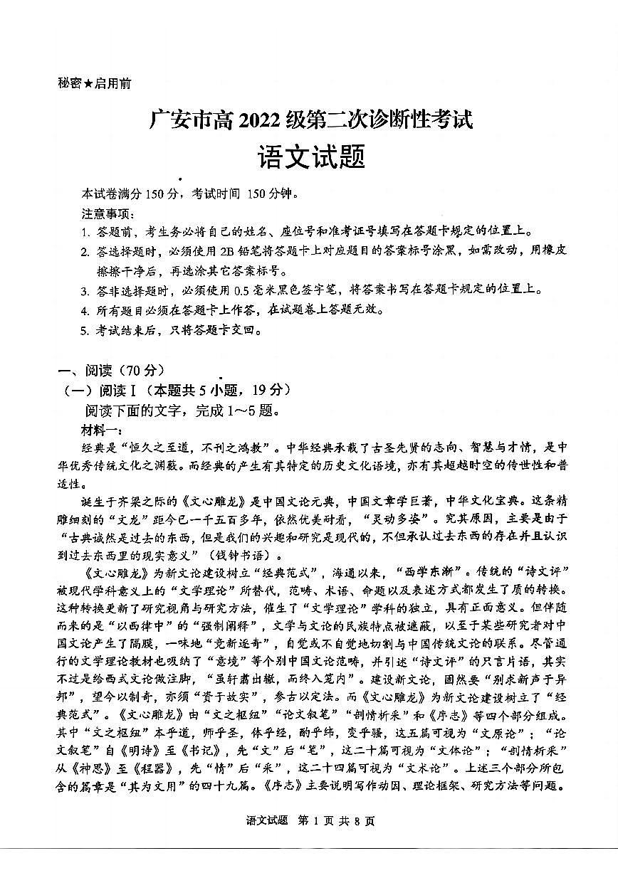 四川省广安市高2022级第二次诊断性考试语文A4第1页