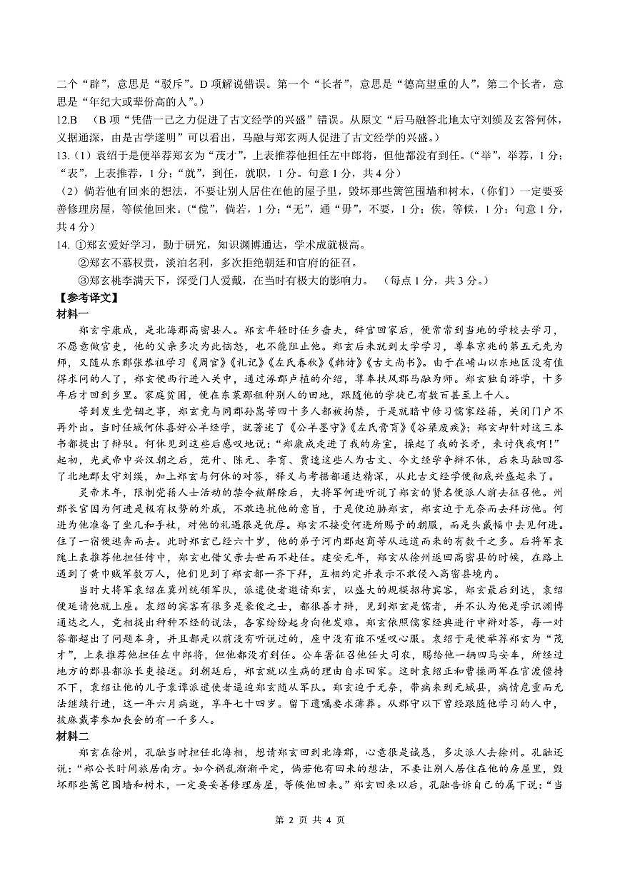 四川省广安市高2022级第二次诊断性考试语文答案第2页