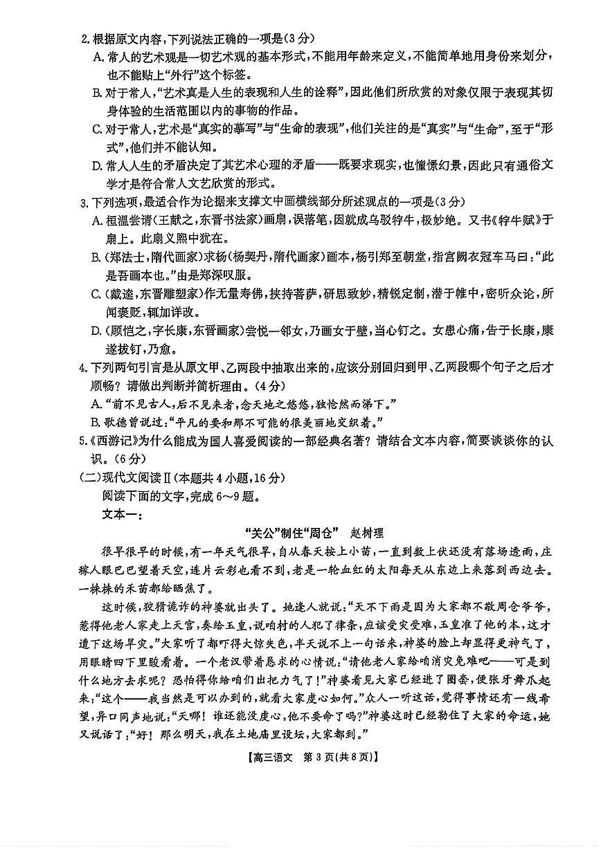 江西省三新教研共同体2024-2025学年高三下学期3月联考语文试题+答案第3页