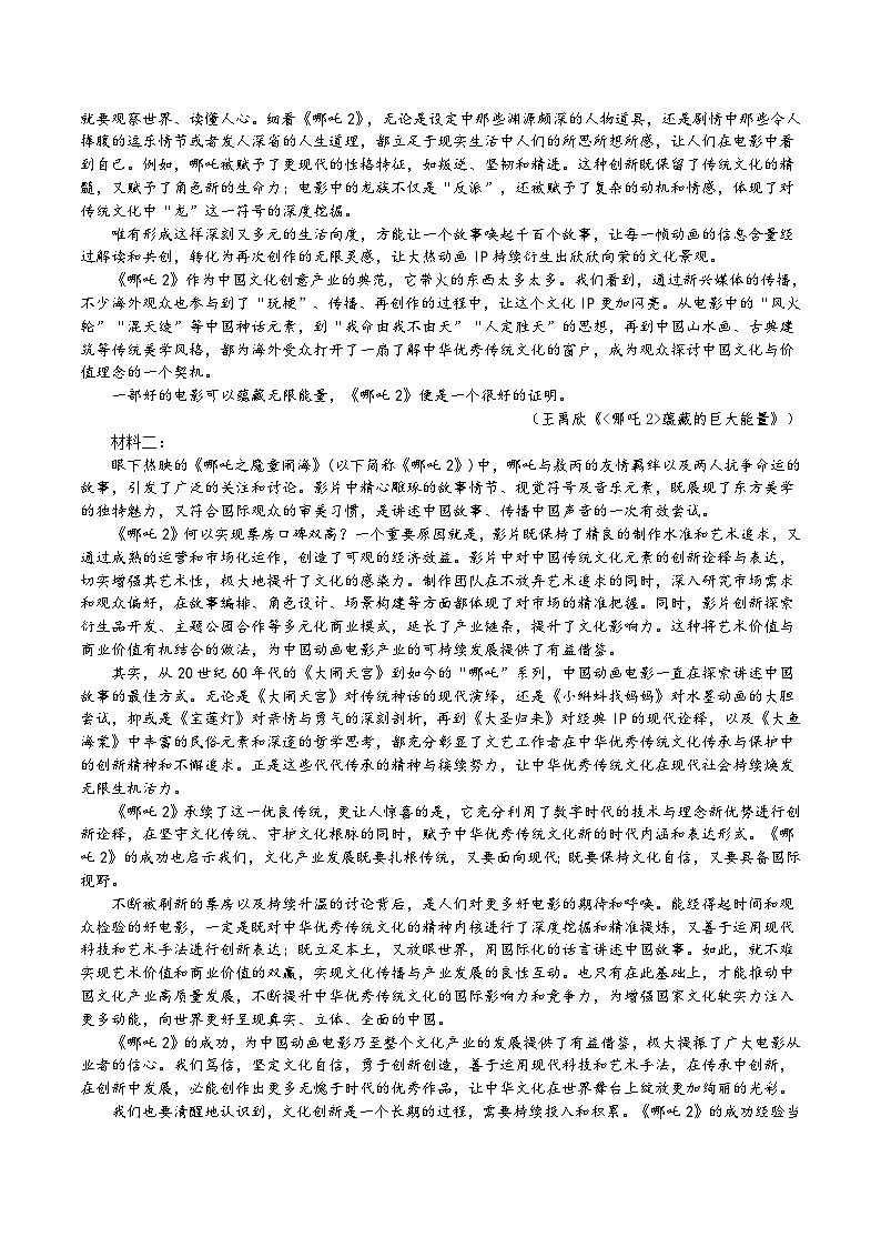 贵州省铜仁市2025届高三下学期3月模拟考试语文试题（含答案）第2页