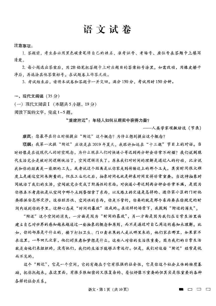 重庆市第八中学2025届高三3月适应性月考卷（六）语文第1页