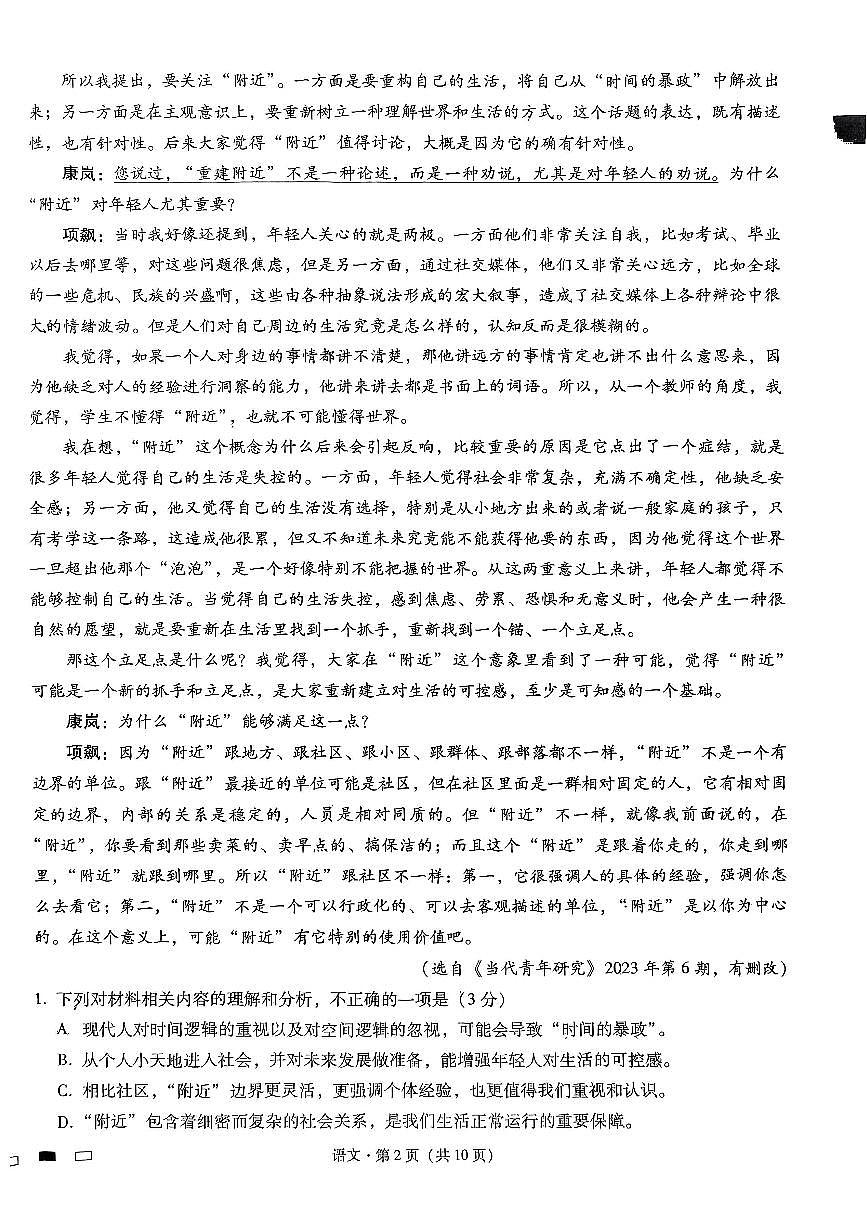 重庆市第八中学2025届高三3月适应性月考卷（六）语文第2页