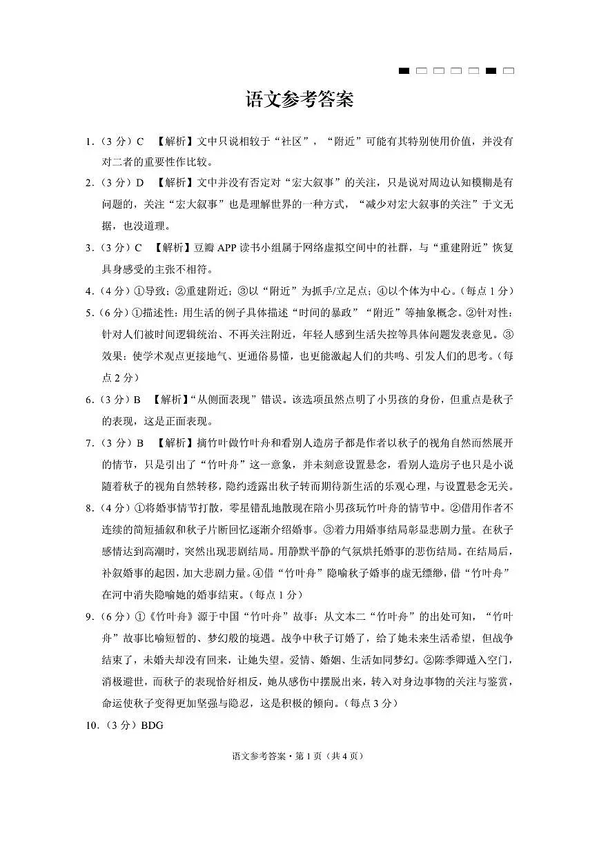 重庆市第八中学2025届高三3月适应性月考卷（六）语文答案第1页