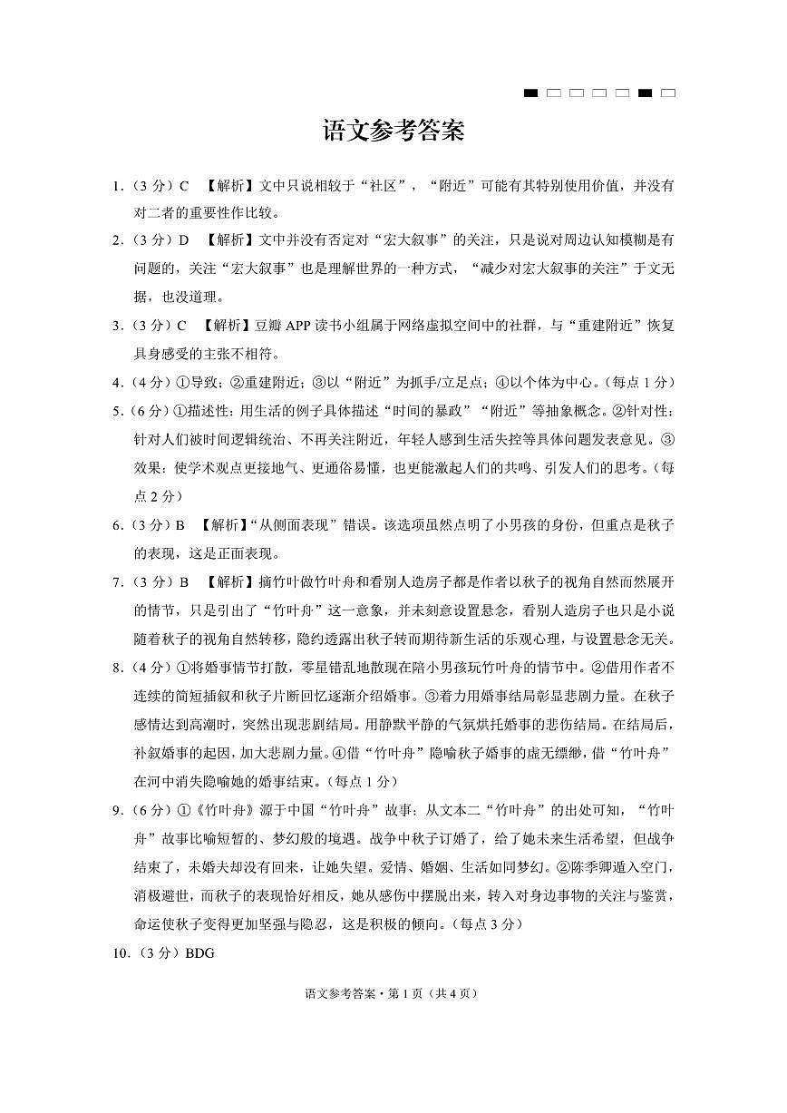 重庆市第八中学2025届高三3月适应性月考卷（六）语文答案第1页