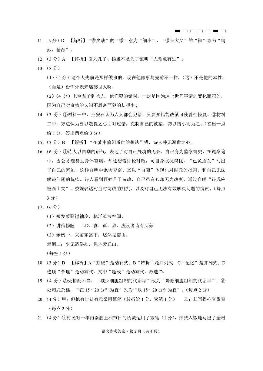 重庆市第八中学2025届高三3月适应性月考卷（六）语文答案第2页
