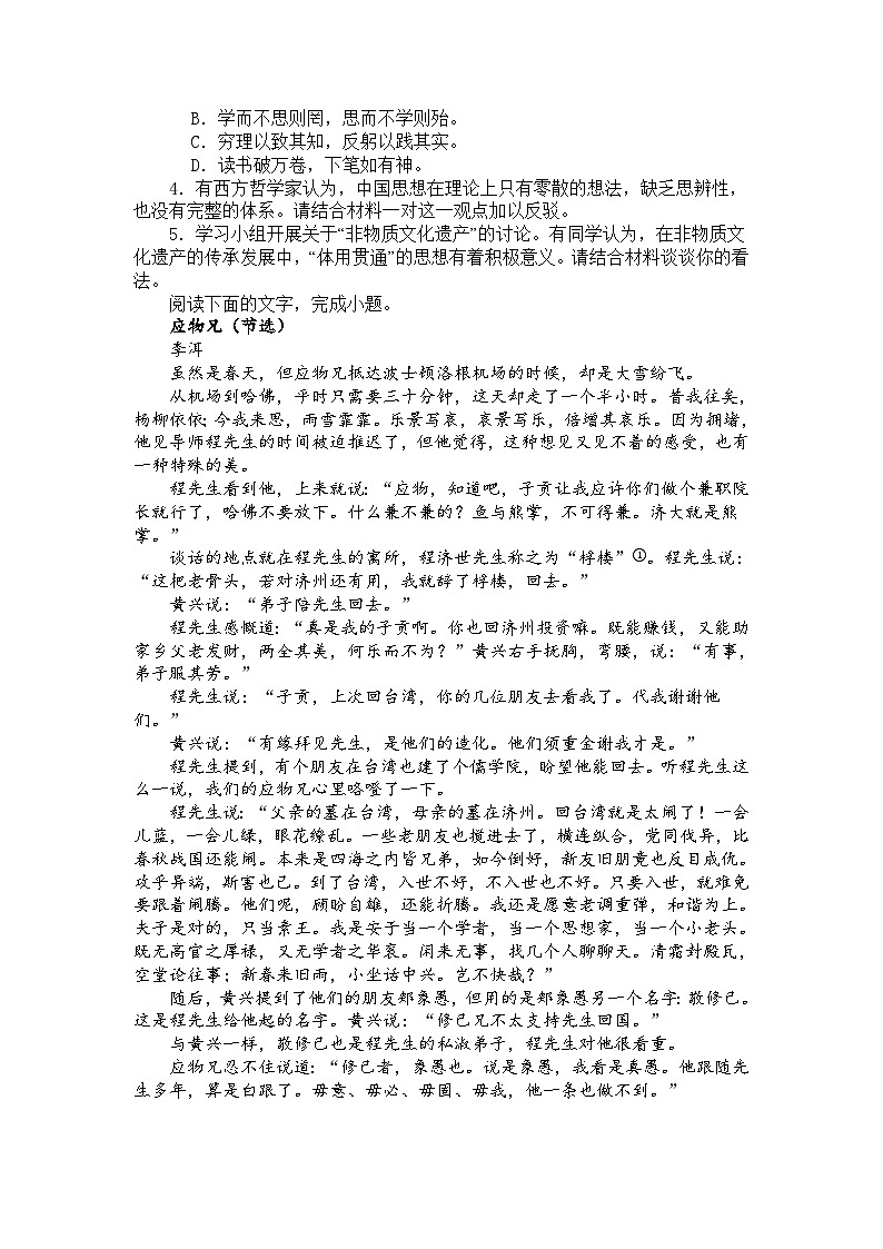 2025届江苏省苏州市名校高三一模语文试题第3页