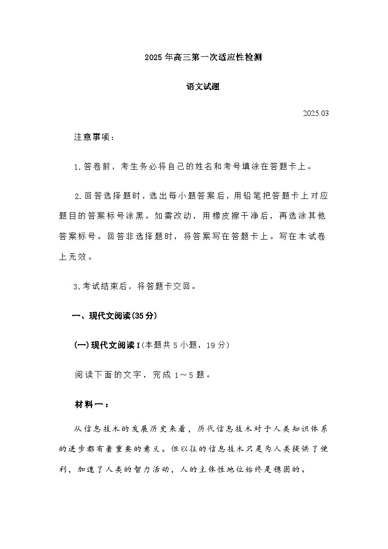 山东省青岛市2025年高三第一次适应性检测语文试题第1页