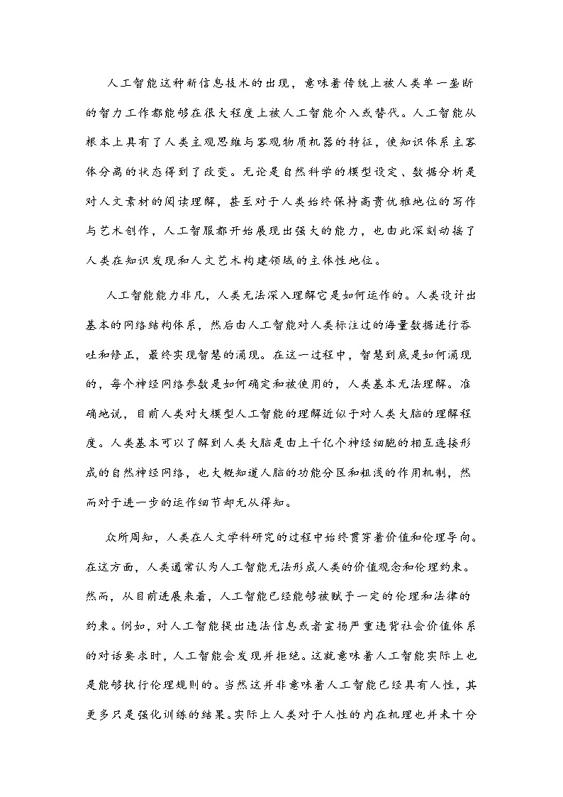 山东省青岛市2025年高三第一次适应性检测语文试题第2页