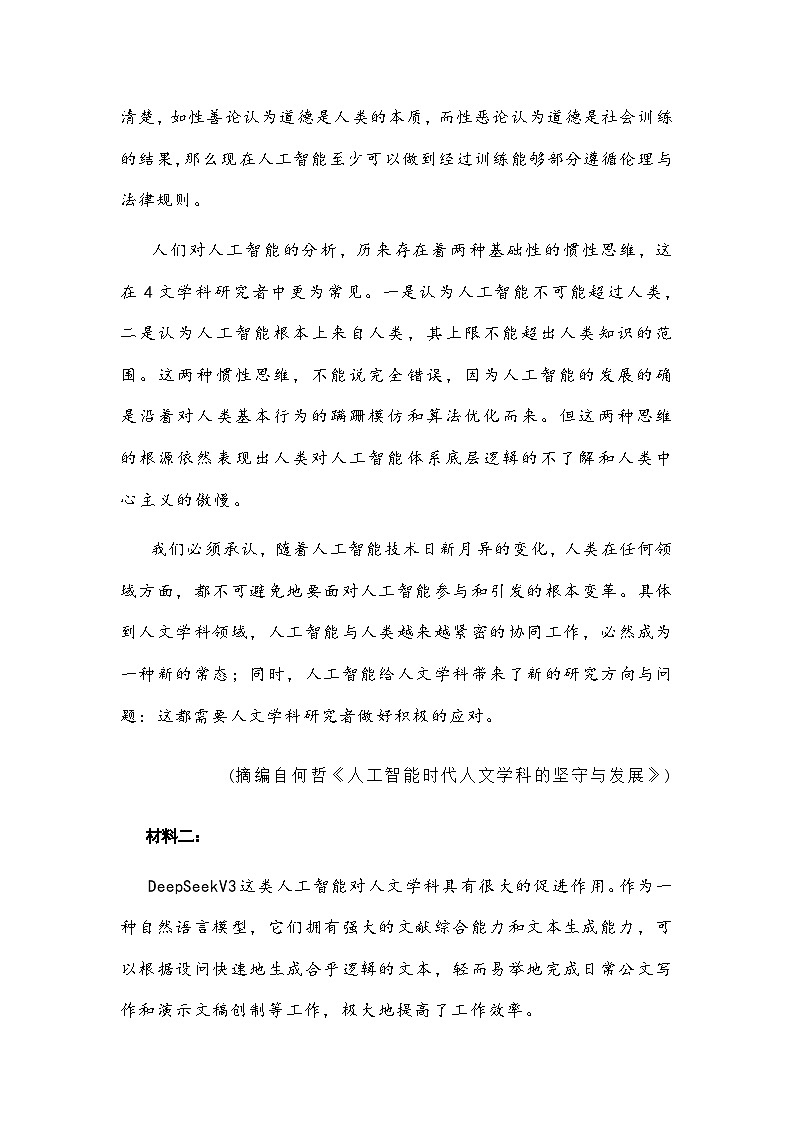 山东省青岛市2025年高三第一次适应性检测语文试题第3页