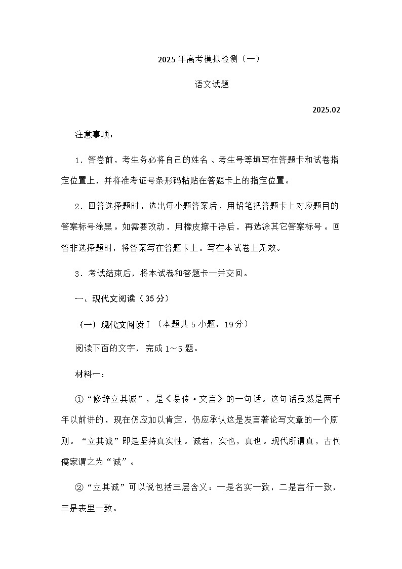 山东省青岛市平度市2025年高考模拟检测语文试题（一）第1页
