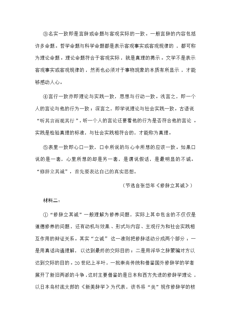 山东省青岛市平度市2025年高考模拟检测语文试题（一）第2页