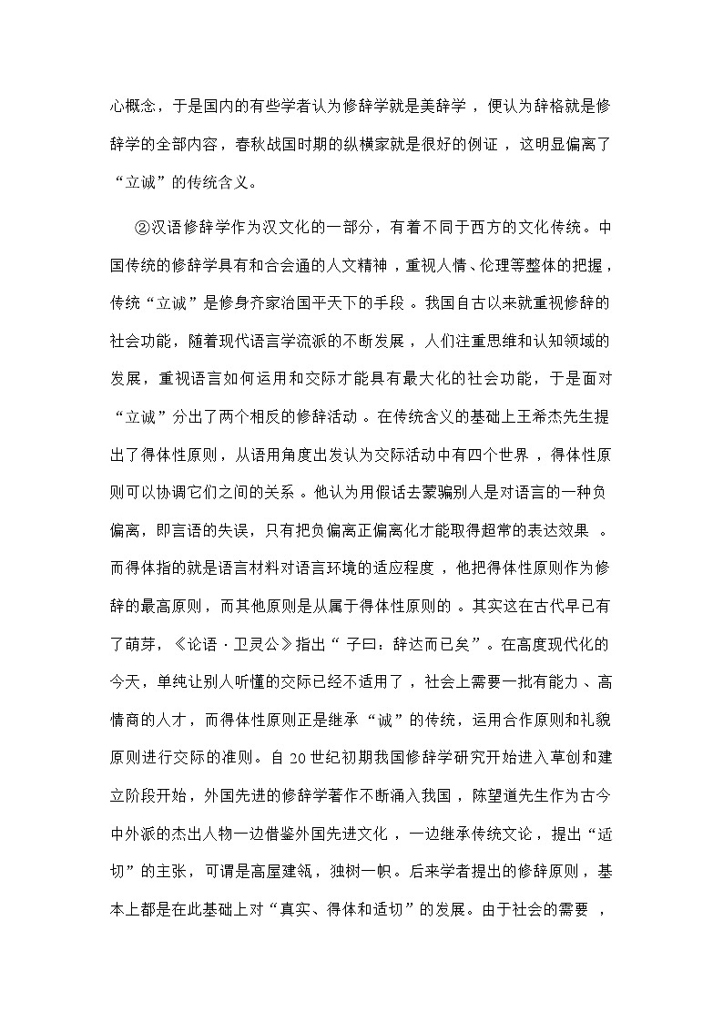 山东省青岛市平度市2025年高考模拟检测语文试题（一）第3页