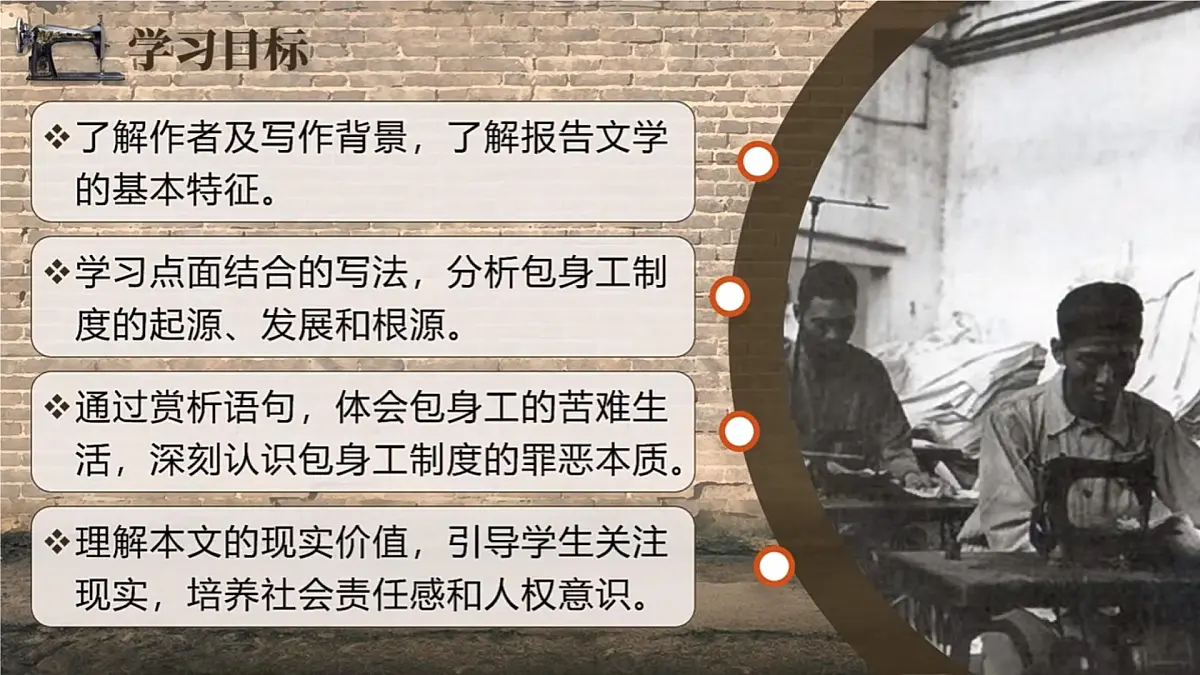 统编版高中语文选择性必修中册《包身工》教学课件第3页