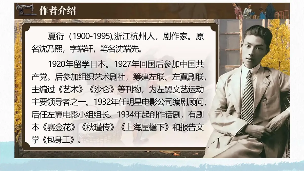 统编版高中语文选择性必修中册《包身工》教学课件第5页