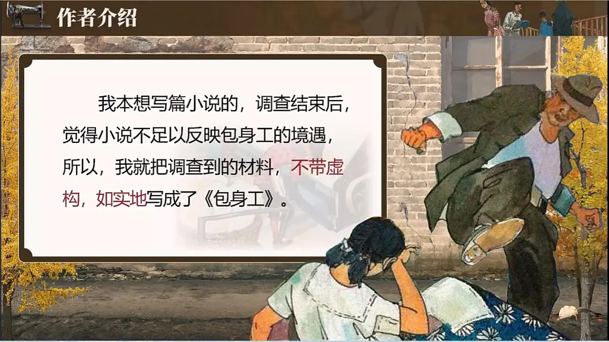 统编版高中语文选择性必修中册《包身工》教学课件第6页
