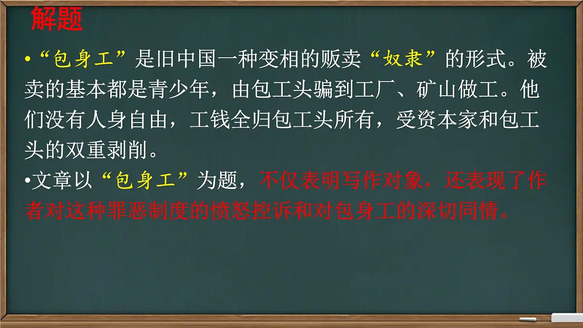 统编版高中语文选择性必修中册《包身工》教学课件第7页