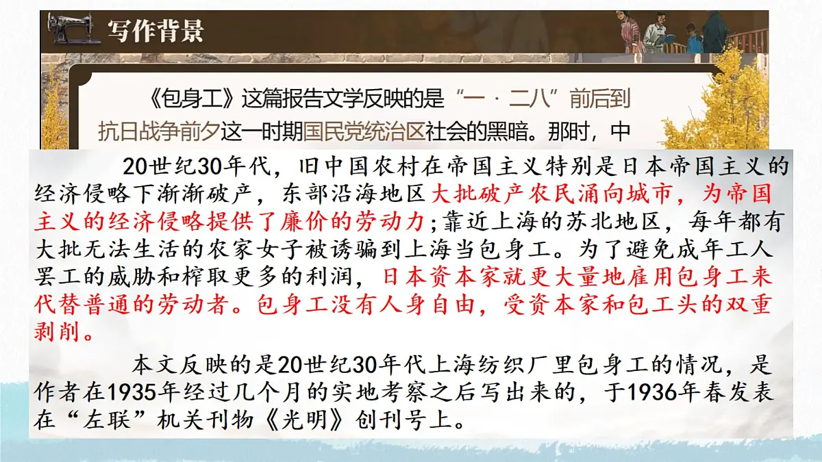 统编版高中语文选择性必修中册《包身工》教学课件第8页