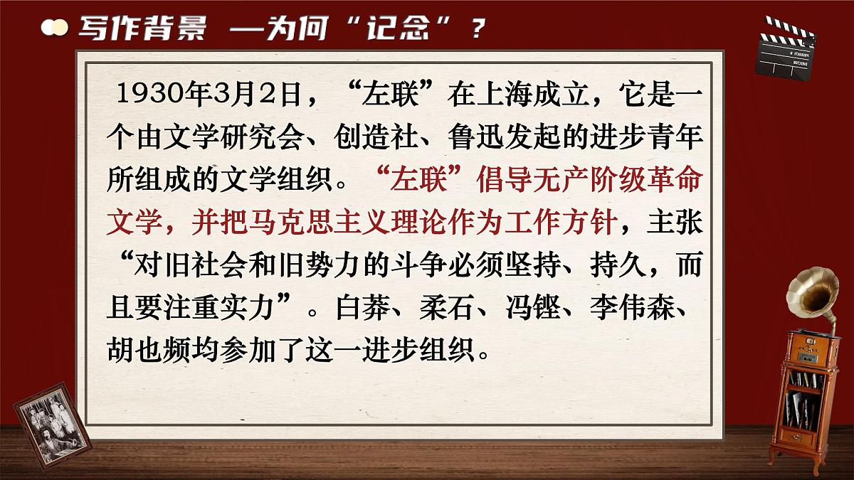 统编版高中语文选择性必修中册课件《为了忘却的记念》第4页