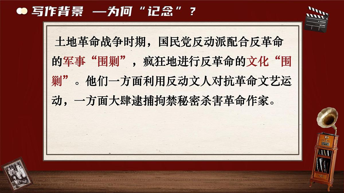 统编版高中语文选择性必修中册课件《为了忘却的记念》第5页