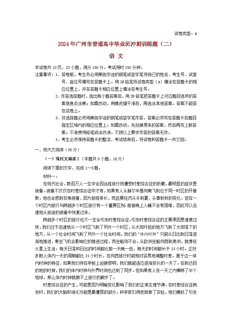 广东省广州市2024届高三语文冲刺训练二试卷第1页