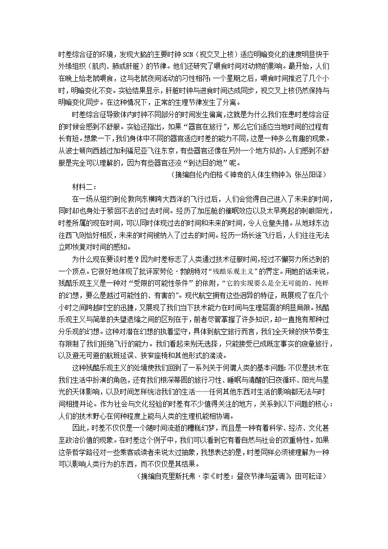 广东省广州市2024届高三语文冲刺训练二试卷第2页