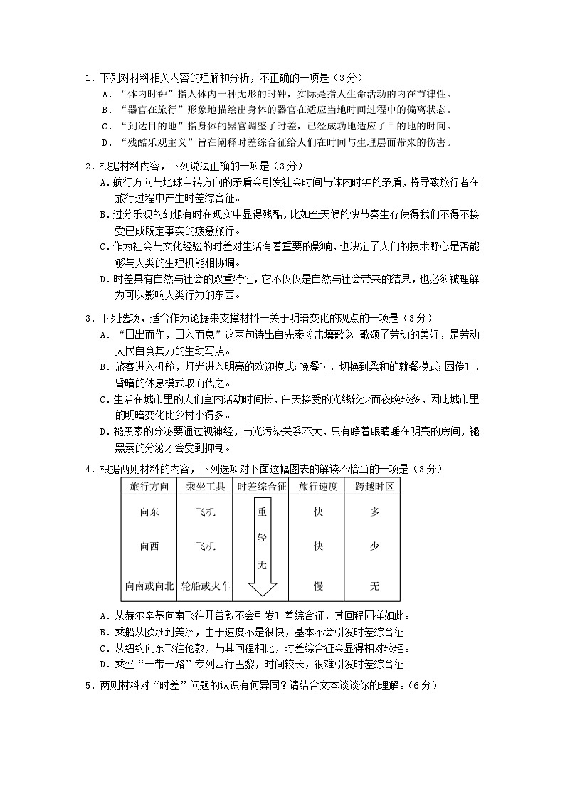 广东省广州市2024届高三语文冲刺训练二试卷第3页
