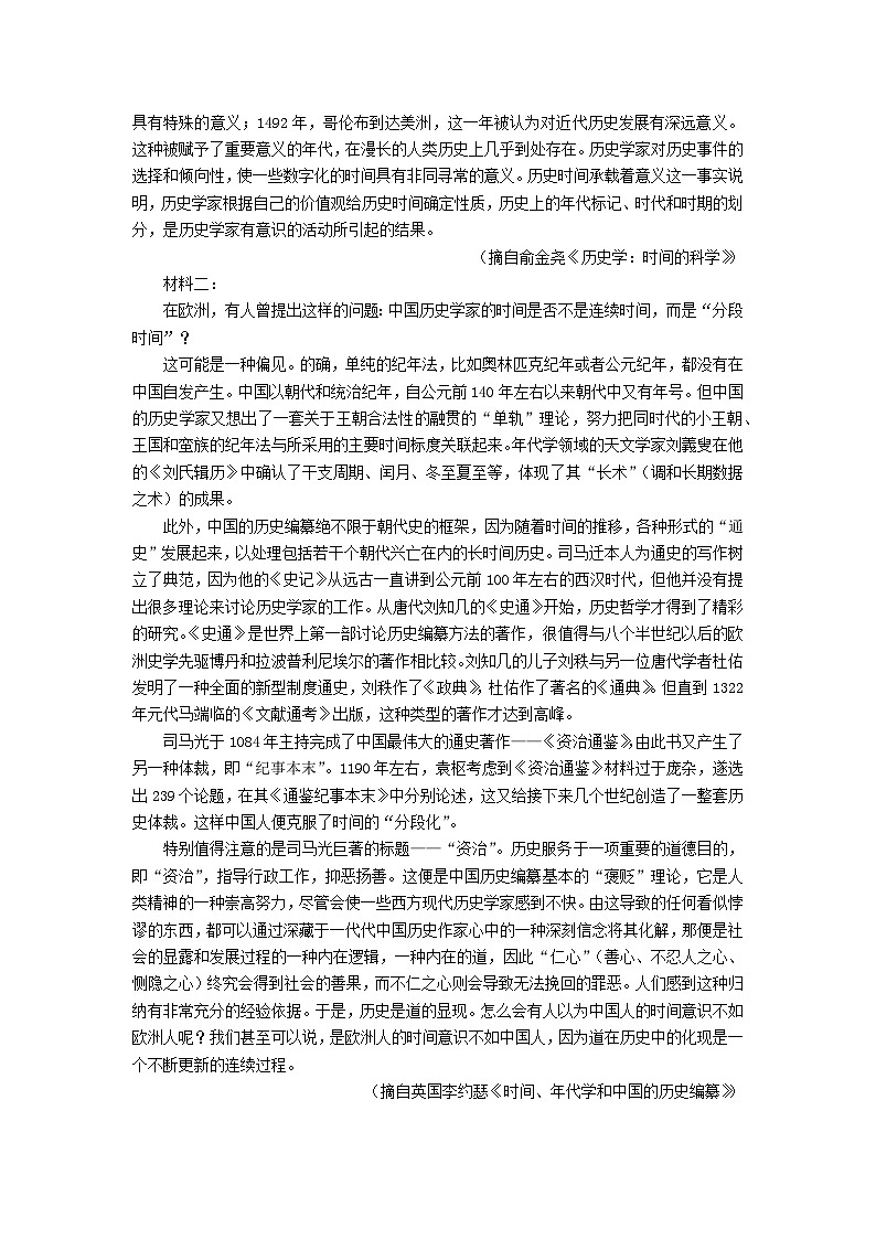 广东省广州市2024届高三语文冲刺训练三试卷第2页