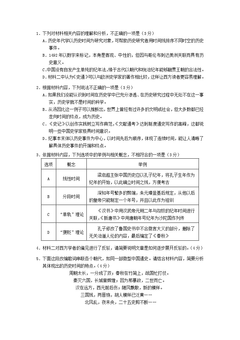 广东省广州市2024届高三语文冲刺训练三试卷第3页