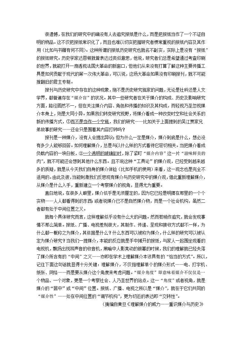广东省广州市2024届高三语文冲刺训练一试卷第2页