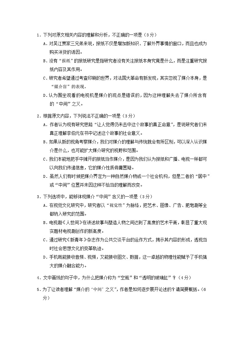 广东省广州市2024届高三语文冲刺训练一试卷第3页