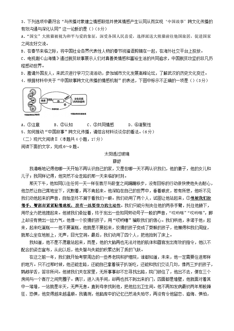 湖北省武汉市武昌区2024届高三语文下学期二模试题第3页