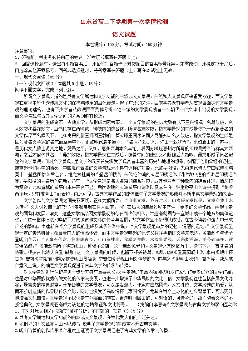 山东省2023_2024学年高二语文下学期4月月考试题含解析第1页