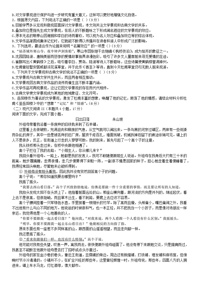 山东省2023_2024学年高二语文下学期4月月考试题含解析第2页