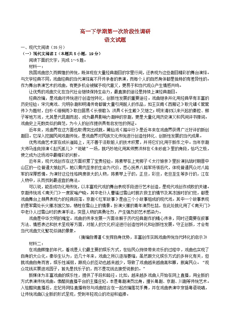山东省2023_2024学年高一语文下学期第一次阶段性调研试题第1页