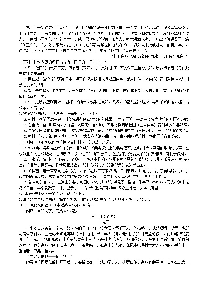 山东省2023_2024学年高一语文下学期第一次阶段性调研试题第2页